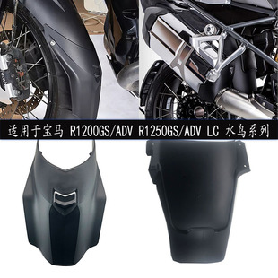 适用宝马R1200GS R1250GS/ADV  LC水鸟改装前后挡泥板 Z加长挡水