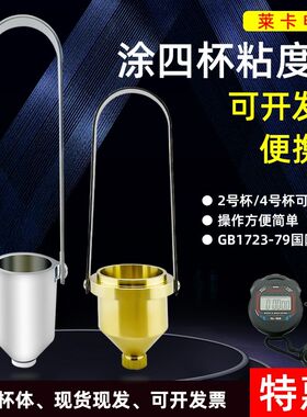 手提式涂料粘度i杯涂四杯油漆油墨粘度杯2号杯便携流速杯四号杯