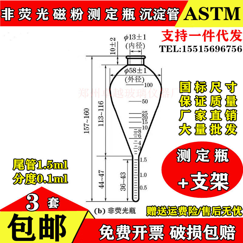 ASTM探伤磁悬液浓度测沉淀瓶梨形磁粉D沉淀管 尾管1ml分度0