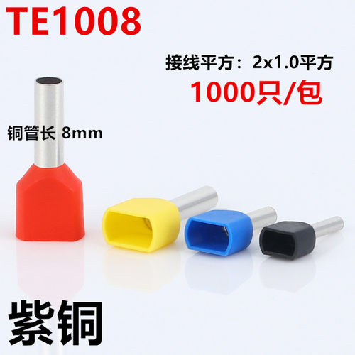 TE1008双线紫铜鼻子管状压线端子针管K形冷压预绝缘接线端头千只