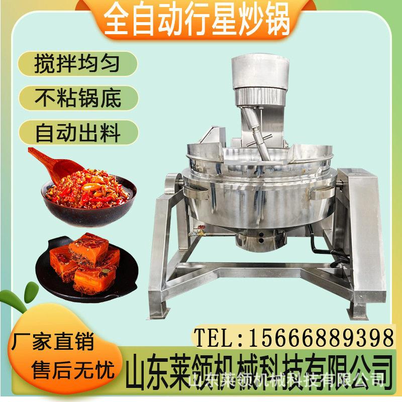 琥珀核桃挂糖机全自动行星炒锅牛肉自动搅拌炒锅火锅底料炒料机