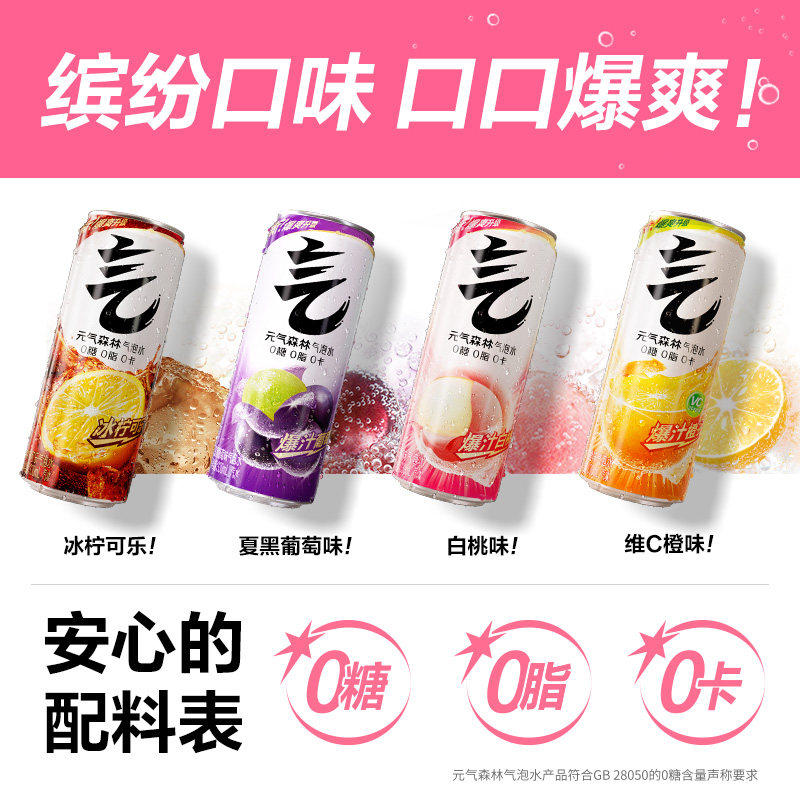 元气森林气泡水冰爆西瓜味