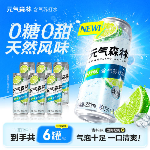 元气森林含气苏打水青柠味