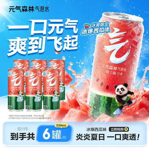 元气森林气泡水新品冰爆西瓜味