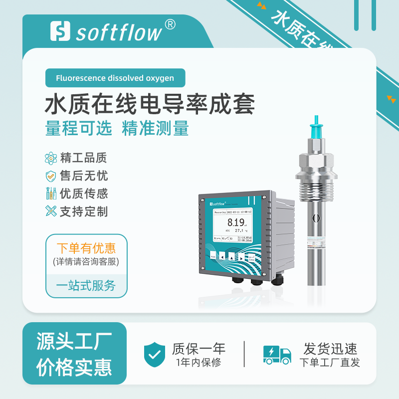 在线电导率仪水质电导率TDS探头EC检测仪电导率计电率传感器电极