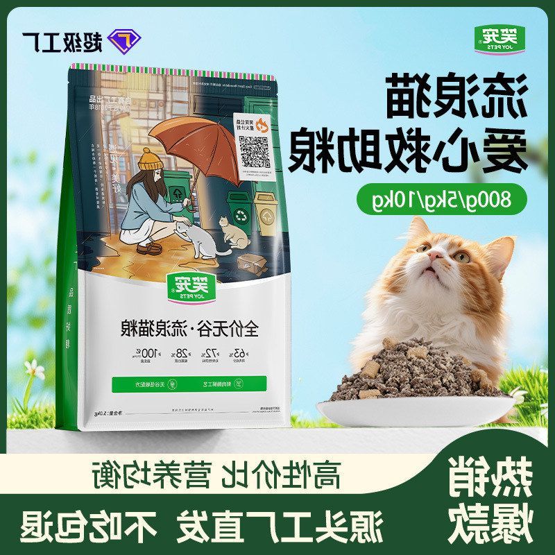 猫救助猫粮宠物猫成猫流浪均衡图片