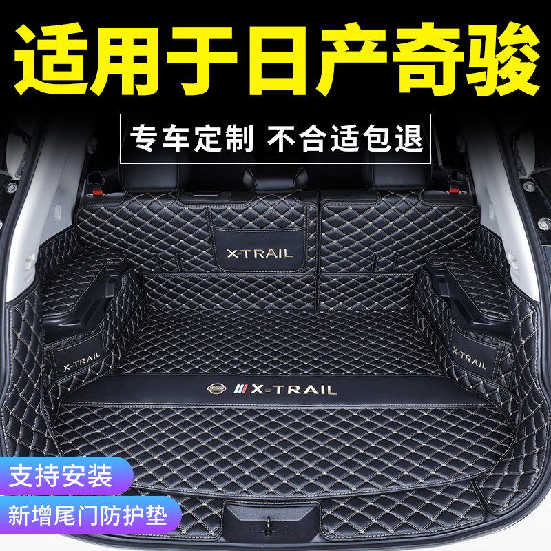 日产奇骏后备箱垫全包围专用20A23款奇骏荣耀超混汽车装饰配件用