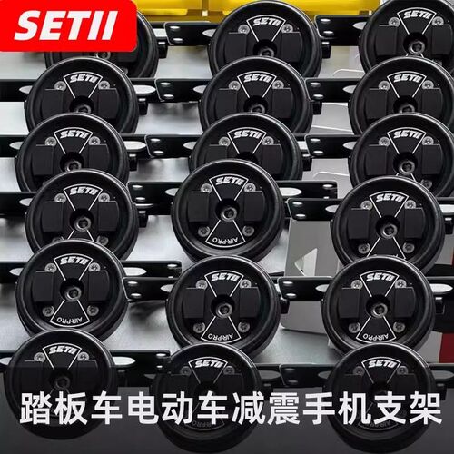SETII手机导航支架铝合金减震快拆踏H板车极核小牛9号电动车支架
