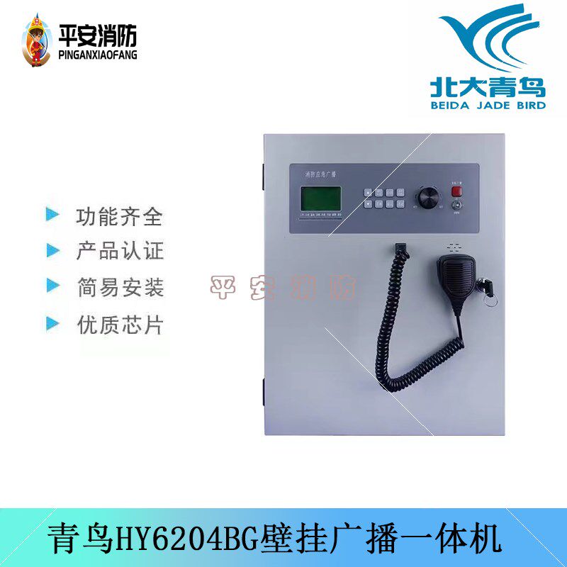 北京恒业消防广播主机HY6204BG壁挂广播功放一体消W防应急广播设图片