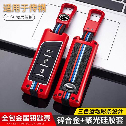 广汽传祺s用4钥匙套专284于gs ga6 传奇ga4 汽g车钥匙包gs35 ga3