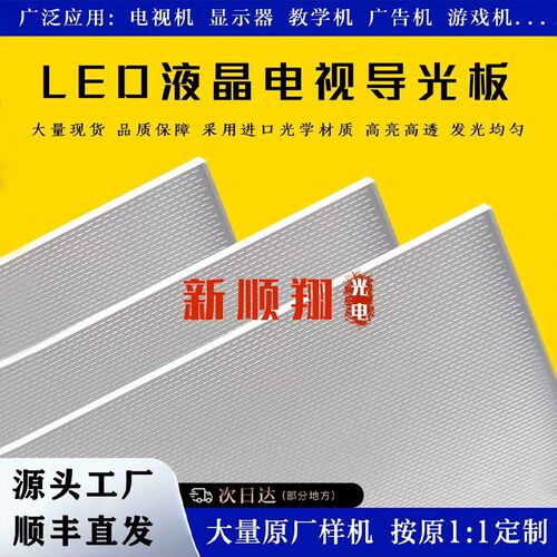 适用夏普LCD-50SU578A/5r0SU570A/50TX6100A/50TX56A/TX55A导光板