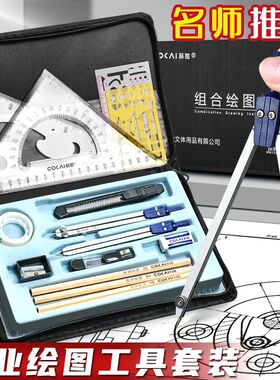 工程机械制图工具套装绘图工具包专业绘图包cad画图作图大学生化