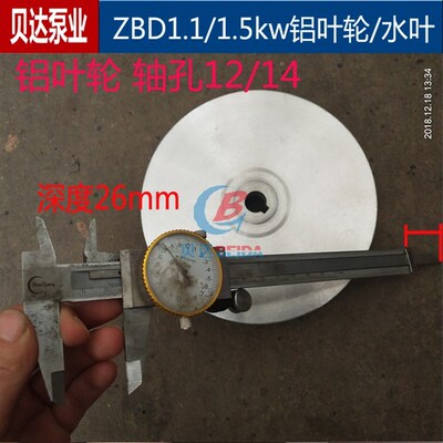 ZBD自吸离心泵1.1/1.5kw闽东B铝叶轮水泵配件轴孔12/14自吸泵水叶