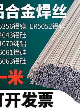铝氩弧焊丝0.8/1.0/1.2mm冷焊铝合金修补丝ER5356/404R3/6061/505