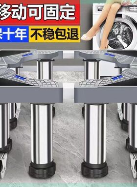 洗衣机底座可调节高度加高全x自动通用滚筒波轮托架稳固可移动超