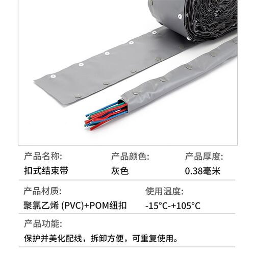PVC扣式结束带护套管钮扣电线捆绑带包线布P裹线带环保阻燃套线布