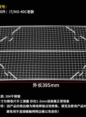 烧烤网长方形网架适用海氏40L升i7电E烤箱专用内置304不锈钢晾网