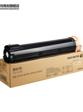 广科适用施乐D95粉盒Dn110墨粉D110P碳粉D125亚太版D125P原装碳粉