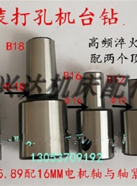 电机改装a电钻钻孔机攻丝机电机轴转换套变径套连接杆钻夹头B18