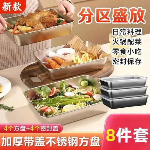 【下单立减30】加厚带盖不锈钢盘凉盘烤H盘保鲜盘厨房火锅配菜盘Z
