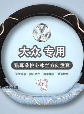 途观L方向盘套大众帕萨特探v岳迈腾途岳朗逸新锐宝来速腾卡通皮套
