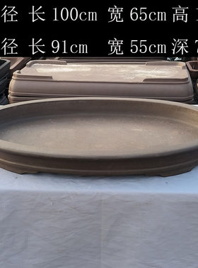 特大号椭圆e形无孔80公分以上假山盆吸水石1米浅椭圆形树桩盆景盆