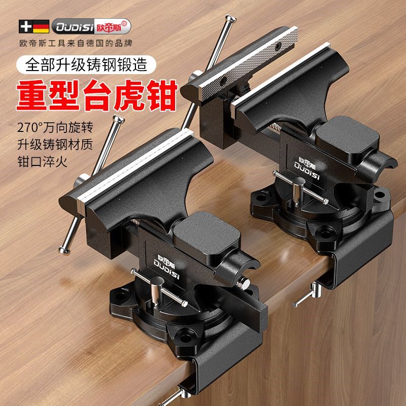 欧帝斯台钳小型虎钳台夹具u工作台虎钳迷你桌虎钳木工家用多功能