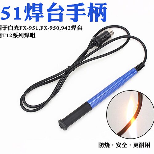 白光FX-951焊台手柄 FX-950z1电烙铁硅胶手柄 912手柄 T12手柄