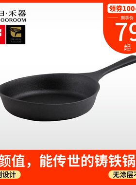归禾器铸铁平底不易粘锅小煎锅无涂层家用生铁P锅煎蛋牛排锅电磁