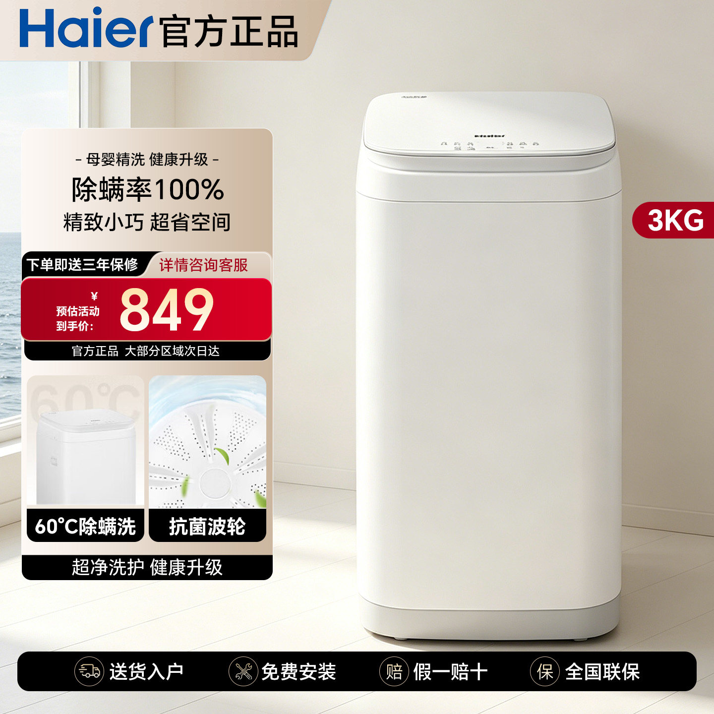 海尔3kg婴儿内衣迷你波轮洗衣机