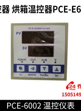 温控器 烘箱温控器PCE-E6000 PCE-6002 温控仪表