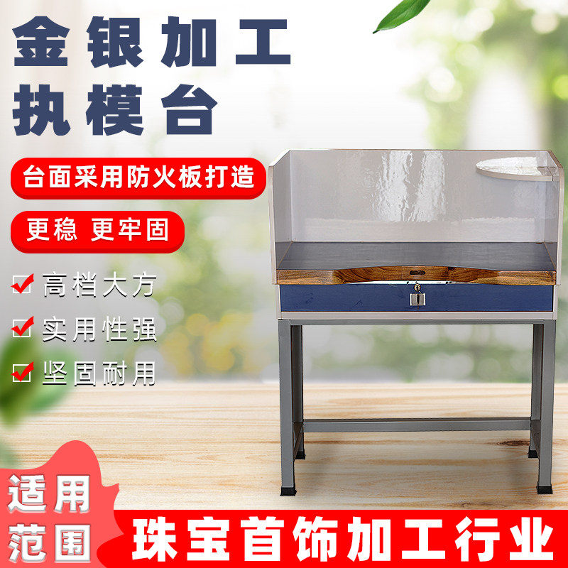 首饰工作台打金桌子台面微镶台打金台执模台功夫台蓝色制作桌子台