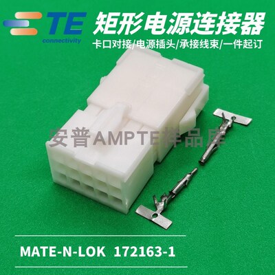 【套装】原装进口安普TE泰科AMP连接器15芯公母172163-1/172171-1
