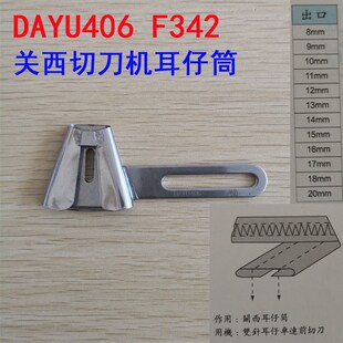 正大宇406森本2000C 马王带拉筒 裤耳筒/关西耳仔筒/裤腰带拉筒
