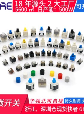 8.5玩具开关5.8平自复位贴片7*7蓝色直键电源按键 小微型自锁开关