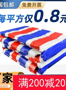 彩条布防雨布户外遮雨塑料布围挡三色防水布雨布油布篷布防水杭州