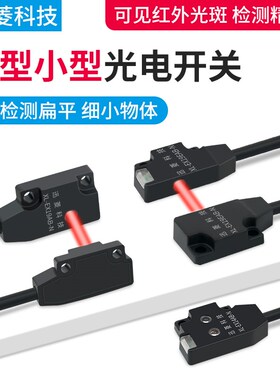 超薄光电开关EX-14A EX-14B EX-19A EX-19B 扁形可见光慢反射光电