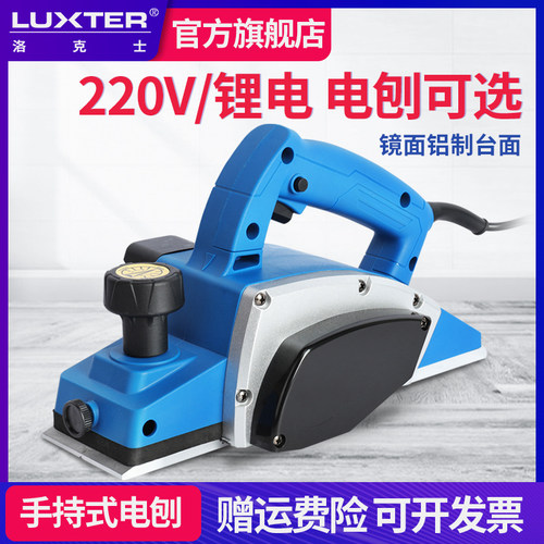 luxter洛克士木工多功能电刨子电动家用小型木工刨万用手提刨木机