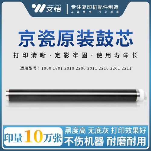 京瓷KM1800 1801 2010 2011 2200 2201 2210 2211 2220硒鼓 鼓芯