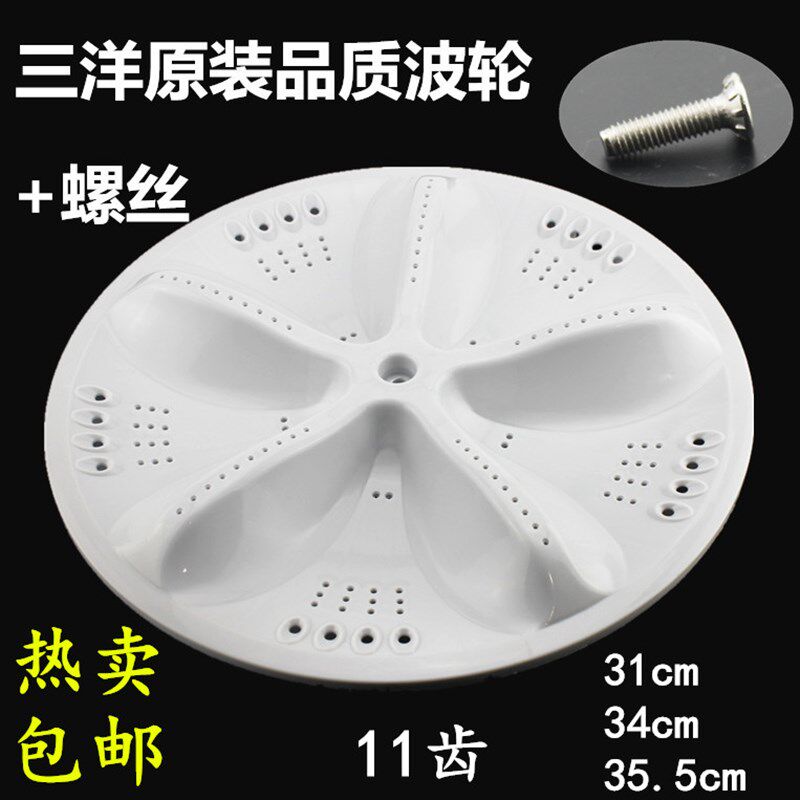 适用Sanyo三洋 洗衣机洋配件波轮波盘转盘水叶34CM11齿原装品质