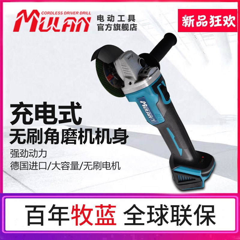 牧蓝大功率充电式角磨机无刷锂电磨光打磨手磨电动手砂轮切割裸机