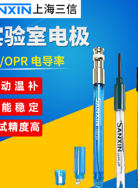 上海三信301Pt-C/3501Pt-C/301-C 玻璃 塑壳ORP复合电极