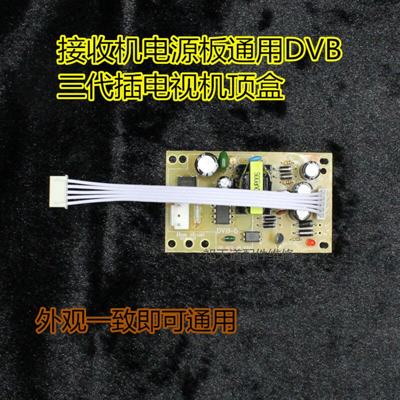 中九户户通接收机电源板通用DVB三代插电视机顶盒3.3V4V5V15V22V
