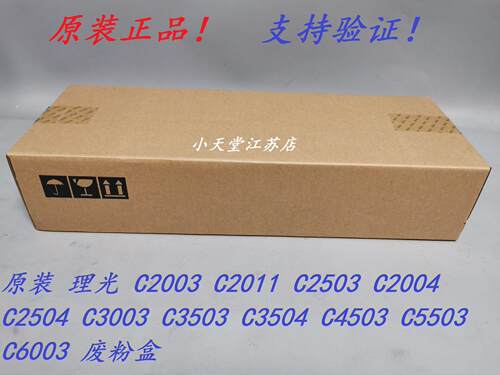 原装 理光 C2503 C2011SP C3503 C3504 C4503 C5503 C6003 废粉盒