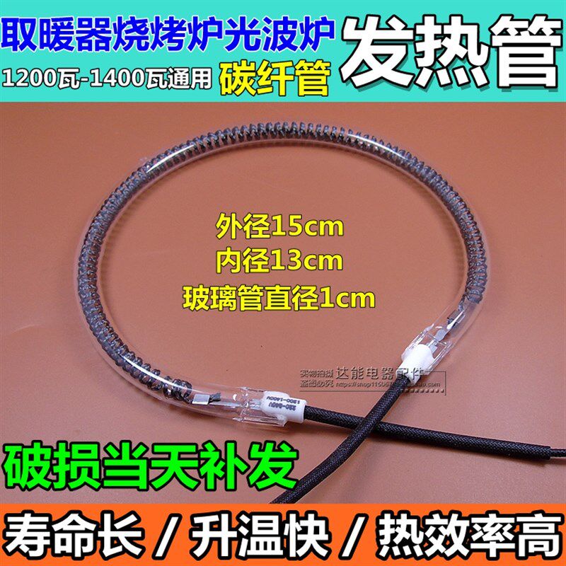 原厂 圆形发热管1200-1400W取暖器灯管 光波炉烧烤炉发热管碳纤管
