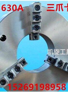 【特价】无锡建华630三爪卡盘K11630C 三爪自定心卡盘