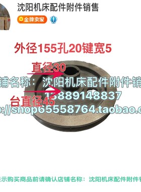 机床配件沈阳机床CA6140A CA6150A油泵皮带轮15020B内孔20外圆155