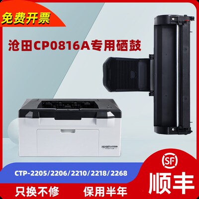适用沧田cp0816A硒鼓 适用CLMTENN CTP-2205/2206/2210/2218/2268