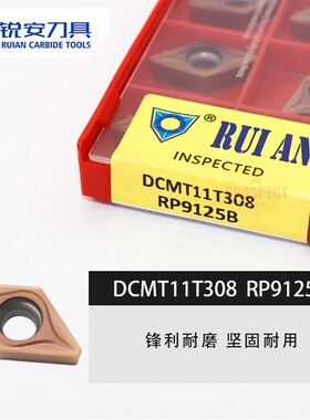 锐安数控刀片DCMT11T304/08 RP9125B 不锈钢专用锋利耐磨坚固耐用