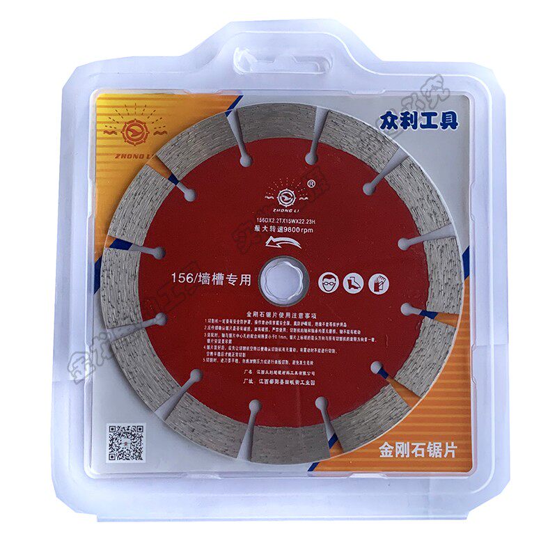 众利工具121墙槽专用133开槽156/188/230石材快刀加宽型125切割片
